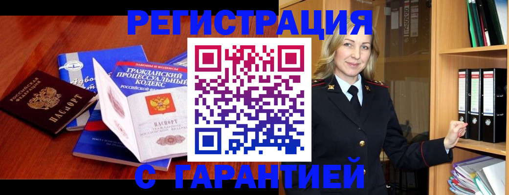 прописка гарантия в Сергаче