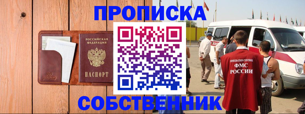временная регистрация недорого в Сергаче
