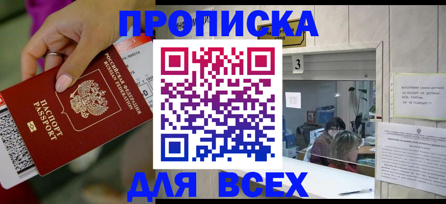 прописка для работы в Сергаче